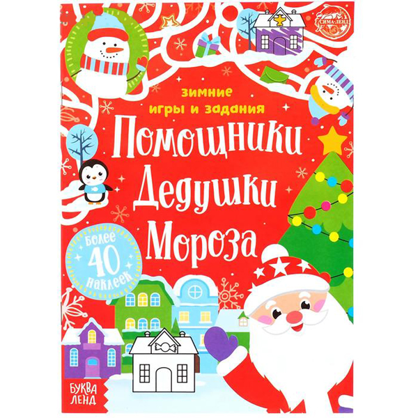 Зимние игры и задания